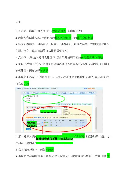 “问卷星”设计问卷步骤(图解)