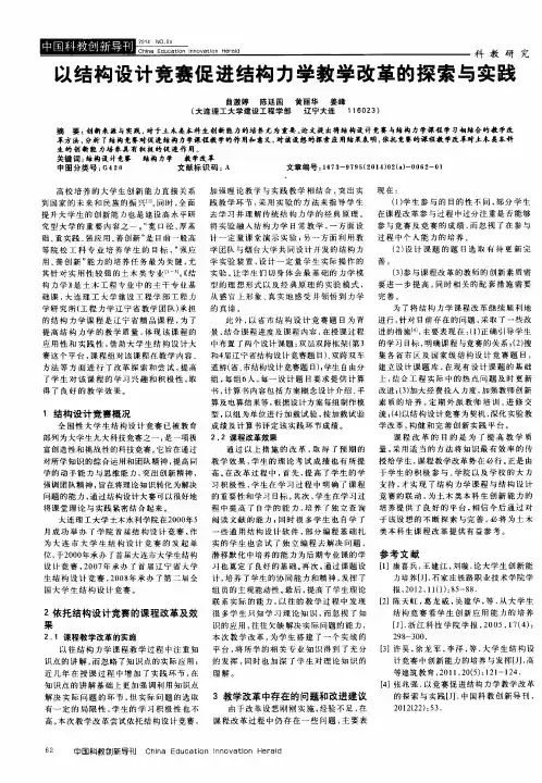 以结构设计竞赛促进结构力学教学改革的探索与实践