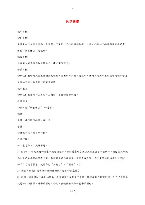 一年级数学下册 认识图形1教案 北京版 教案