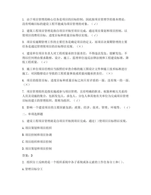 工程项目管理复习答案