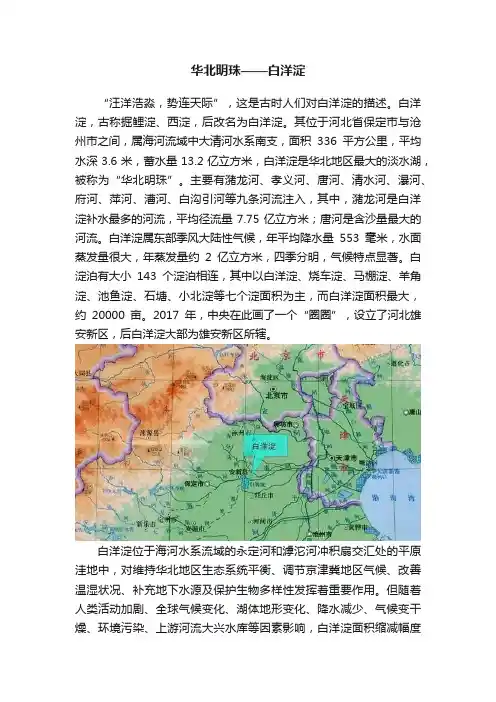 华北明珠——白洋淀