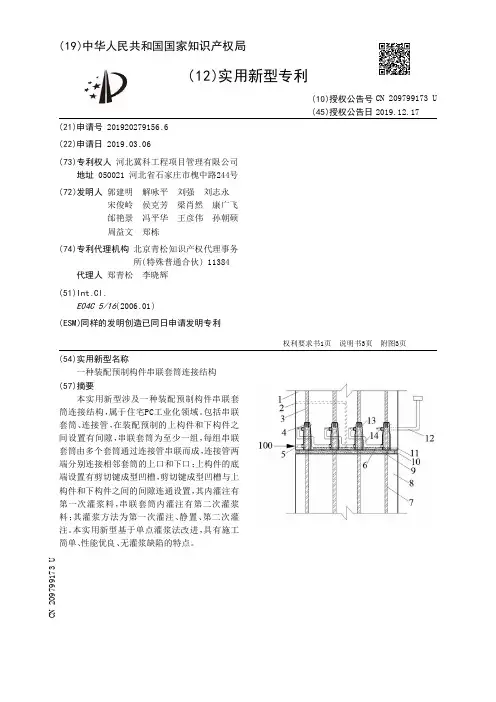 【CN209799173U】一种装配预制构件串联套筒连接结构【专利】