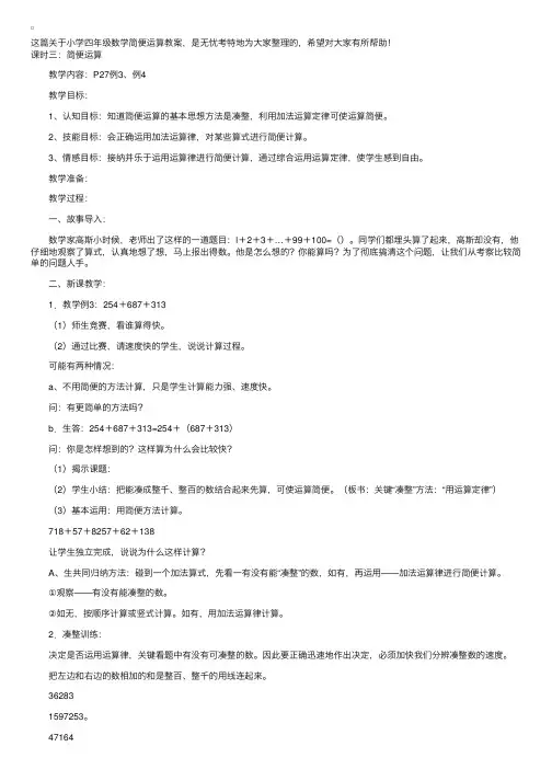 小学四年级数学简便运算教案