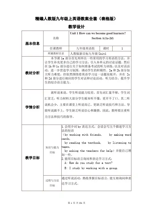 精编人教版九年级上英语教案全套(表格版)