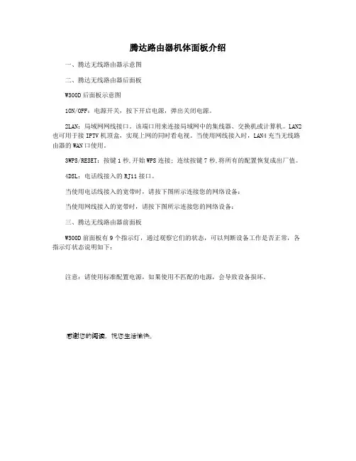 腾达路由器机体面板介绍
