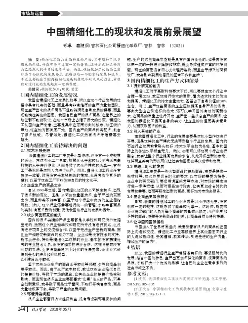 中国精细化工的现状和发展前景展望