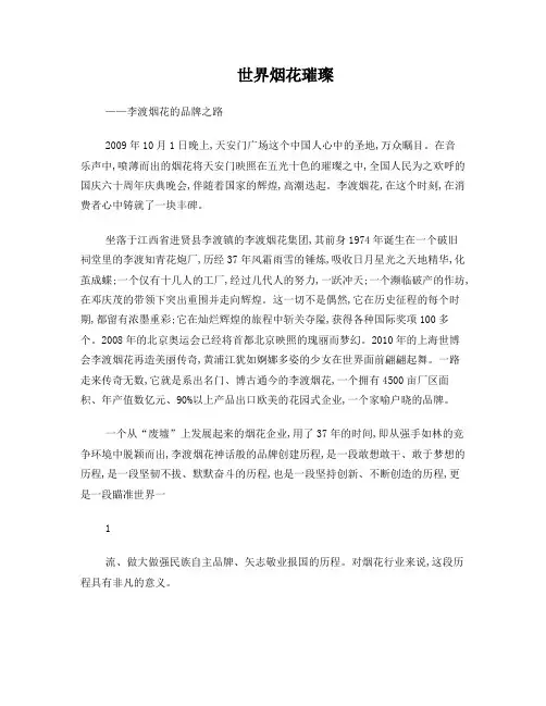 李渡烟花的品牌之路——世界烟花璀璨