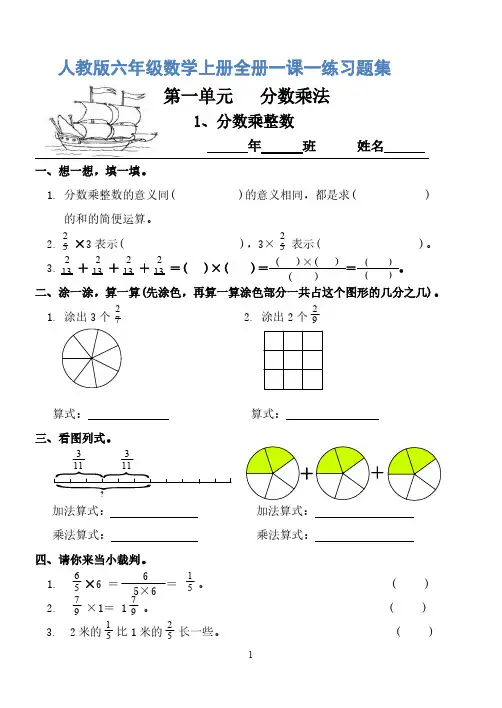 精编人教版小学六年级数学上册一课一练同步练习