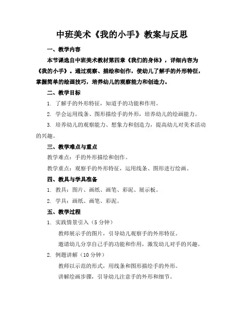 中班美术《我的小手》教案与反思