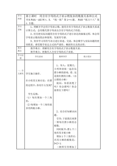 用含有字母的式子表示稍复杂的数量关系和公式