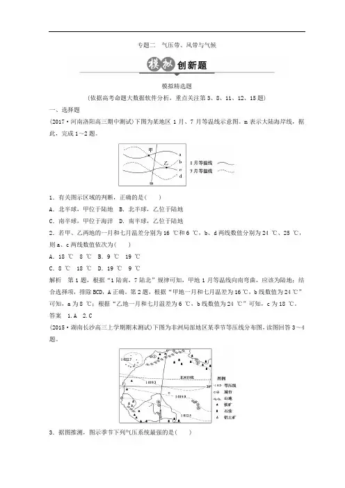【高中地理】2018版地理高考二轮复习检测试卷(15份) 通用4