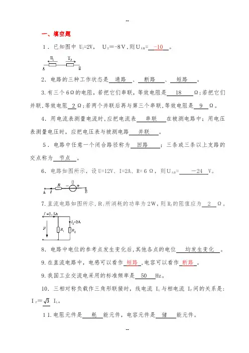 《电工电子技术基础》试题库(附有答案)