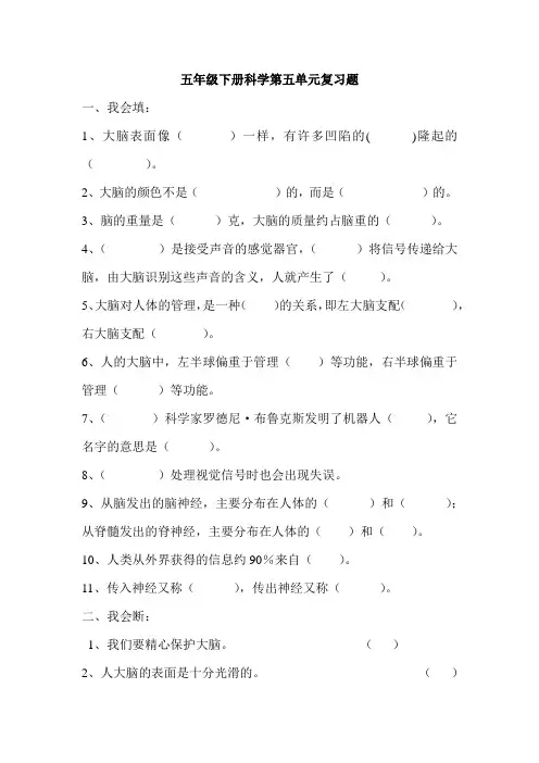 苏教版小学科学五年级下册科学试题第五单元复习题