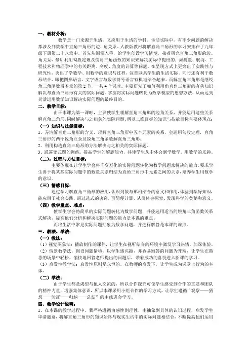 解直角三角形说课稿