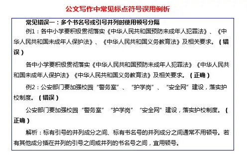 公文标点符号12错