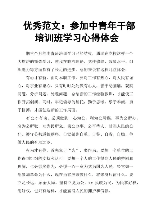 参加中青年干部培训班学习心得体会