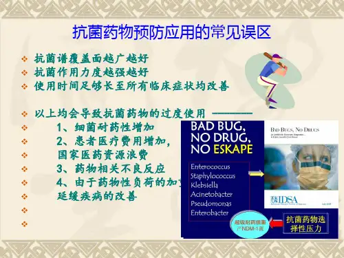 骨科围手术期抗菌药物合理应用定稿版