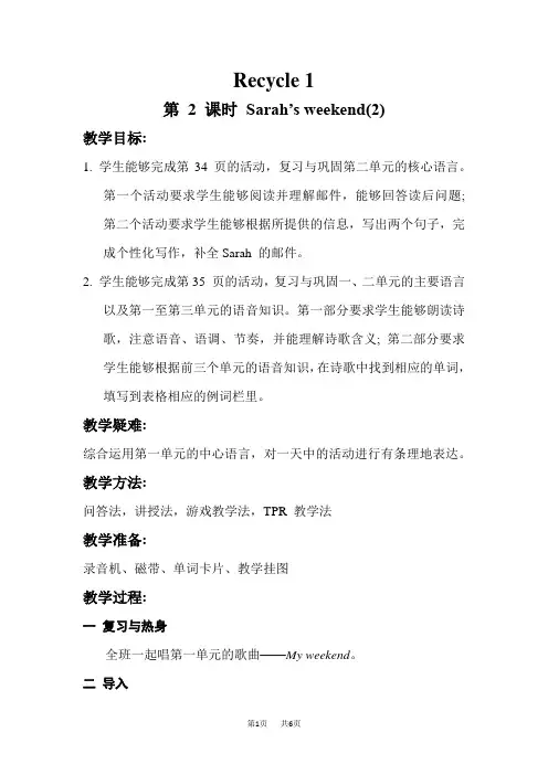 PEP五年级下册英语 Recycle1 教案 课时2