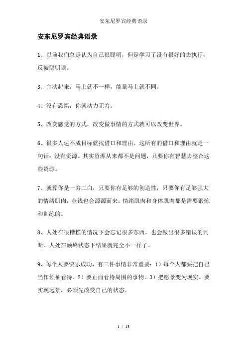 安东尼罗宾经典语录