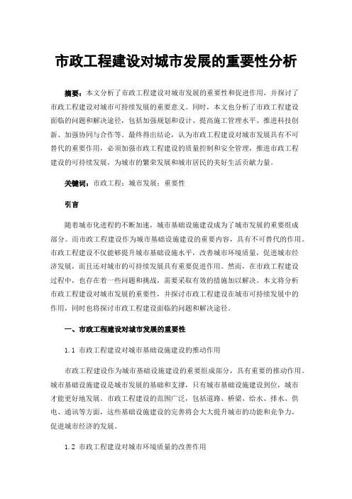 市政工程建设对城市发展的重要性分析