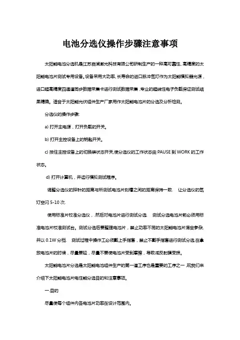 电池分选仪操作步骤注意事项