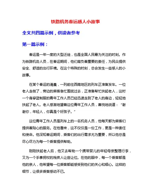 铁路机务春运感人小故事