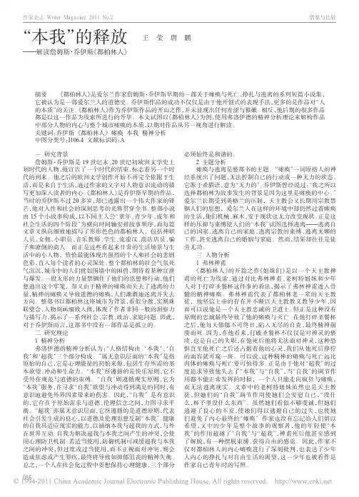 _本我_的释放_解读詹姆斯_乔伊斯_都柏林人_