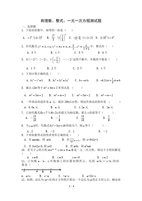 有理数、整式、一元一次方程测试题