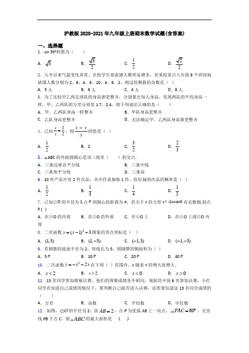 沪教版2020-2021年九年级上册期末数学试题(含答案)