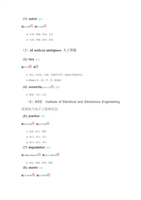 研究生科技英语单词
