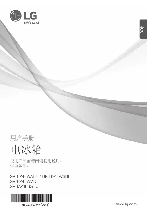 LG 对开门电冰箱 GR-B24FWVFC 使用说明书