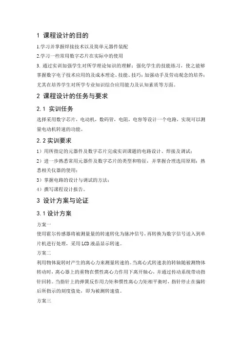 数电论文电动机转速表