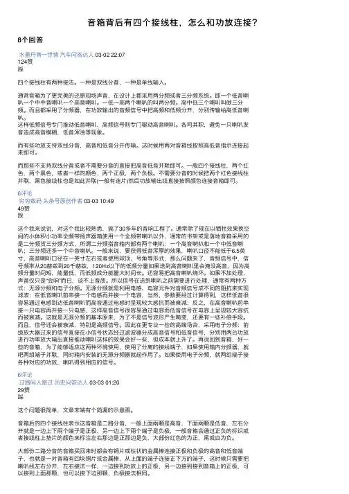 音箱背后有四个接线柱，怎么和功放连接？