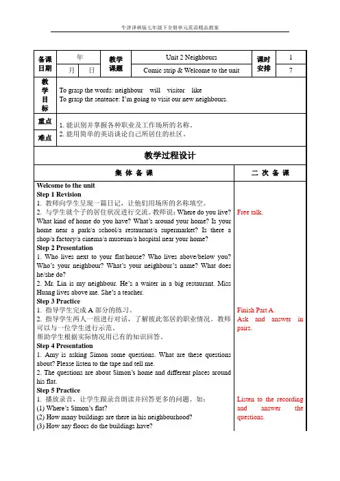 牛津译林版七年级下全册单元英语精品教案 Unit2教案(表格式)