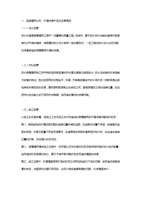 外墙渗漏水原因分析及治理方案