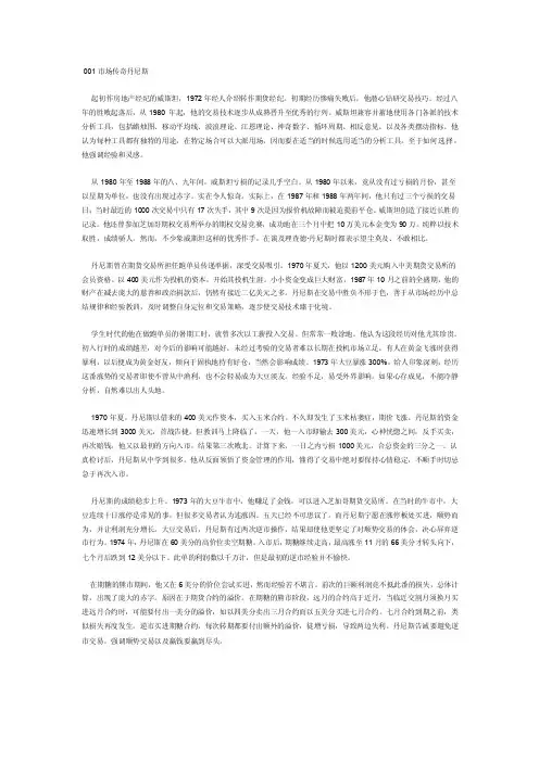国际金融界成功案例大全