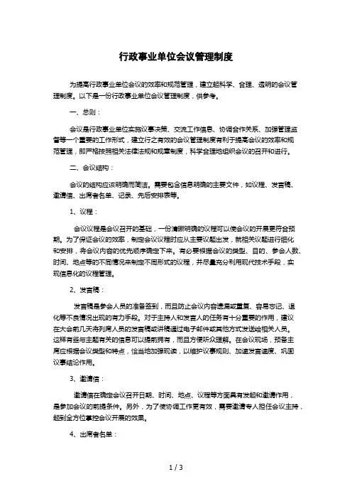 行政事业单位会议管理制度
