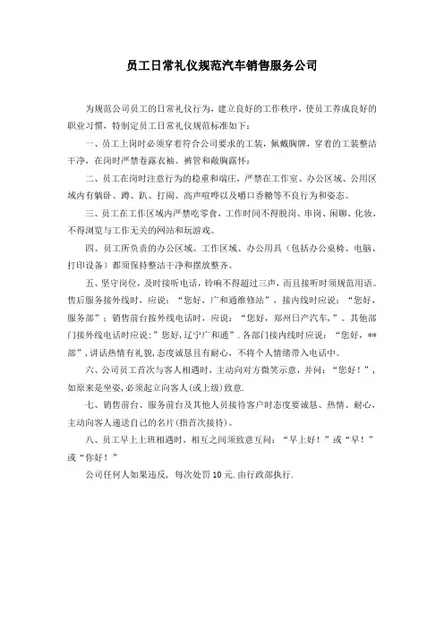 员工日常礼仪规范汽车销售服务公司