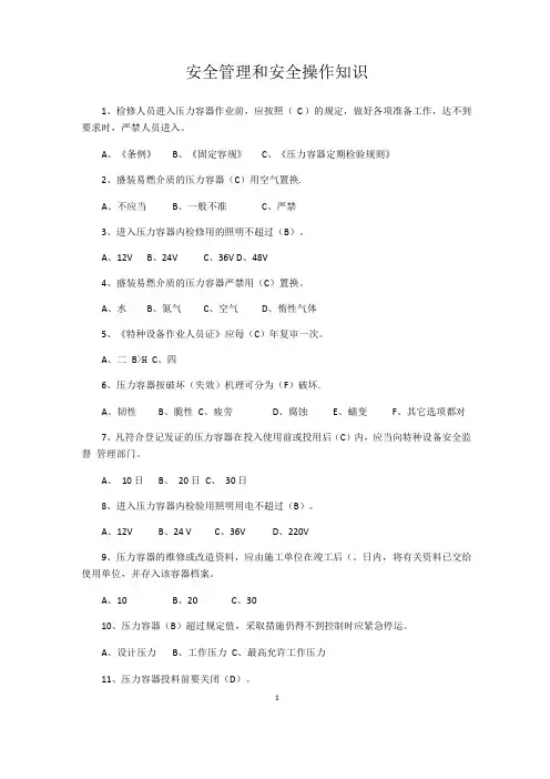 R2移动式压力容器充装题库—单选题1