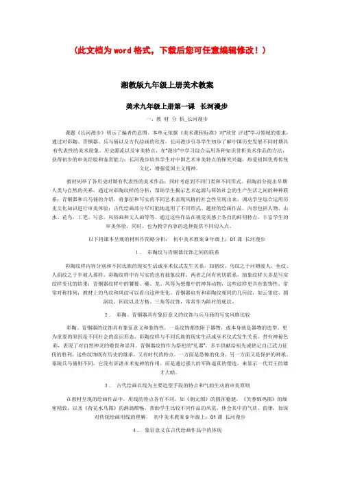 【完整升级版】湘教版九年级上册美术教案