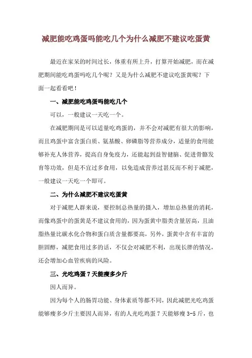 减肥能吃鸡蛋吗能吃几个 为什么减肥不建议吃蛋黄