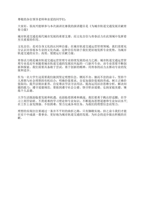 《为城市轨道交通发展贡献青春力量》演讲稿
