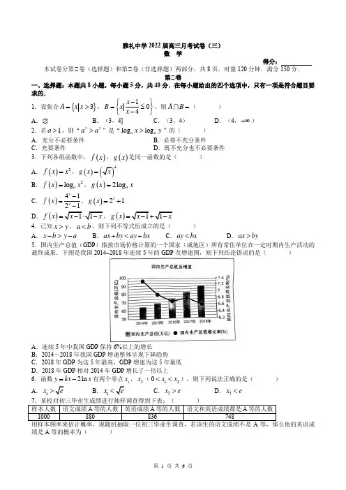 雅礼中学2021-2022学年度高三上学期11月月考(三)数学试卷(word原卷)