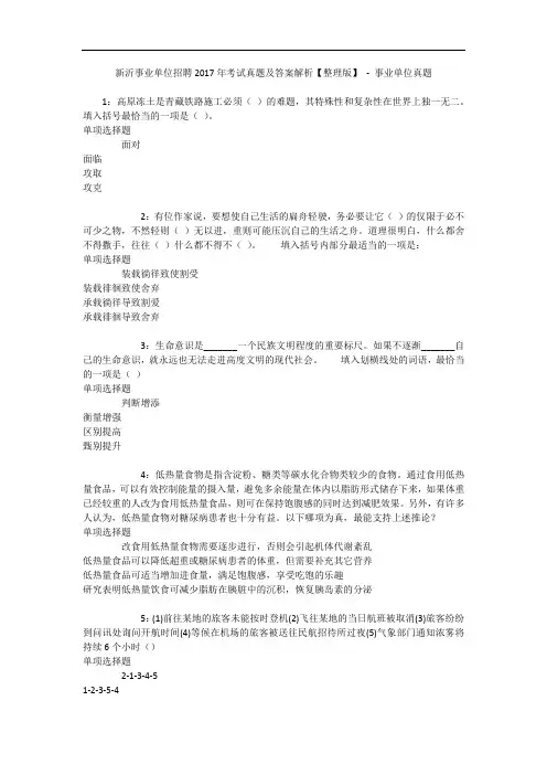新沂事业单位招聘年考试真题及答案解析【整理版】 - 事业单位真题