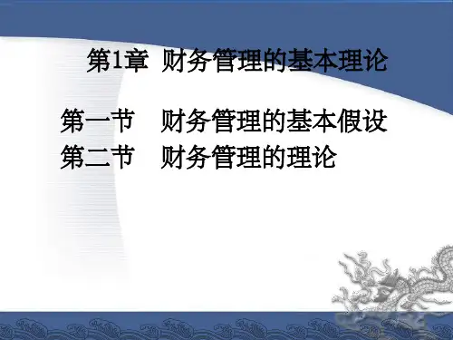 高级财务管理课件第二章