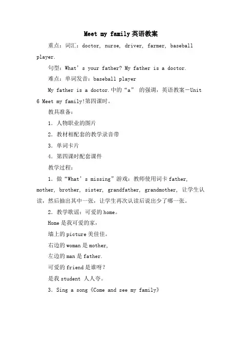 Meet my family英语教案