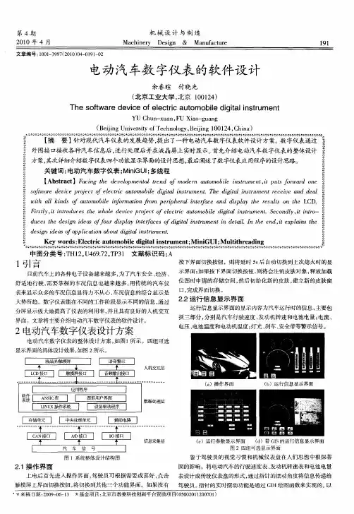电动汽车数字仪表的软件设计