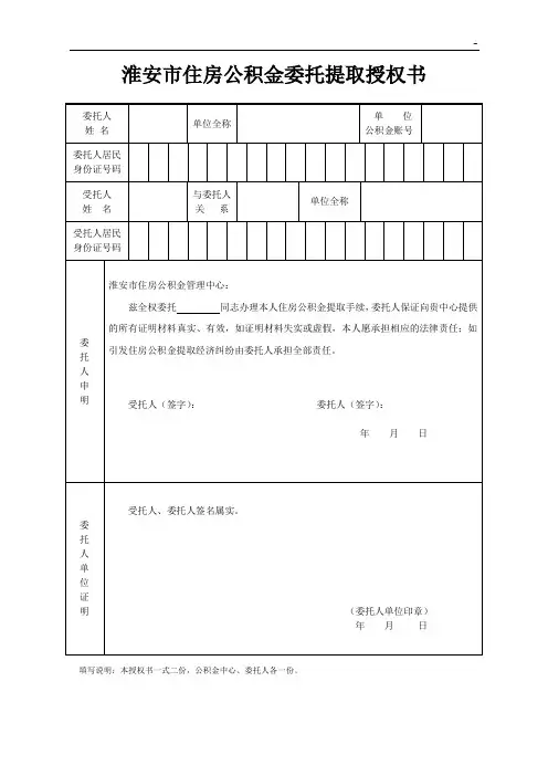 淮安市住房公积金单位缴存登记表
