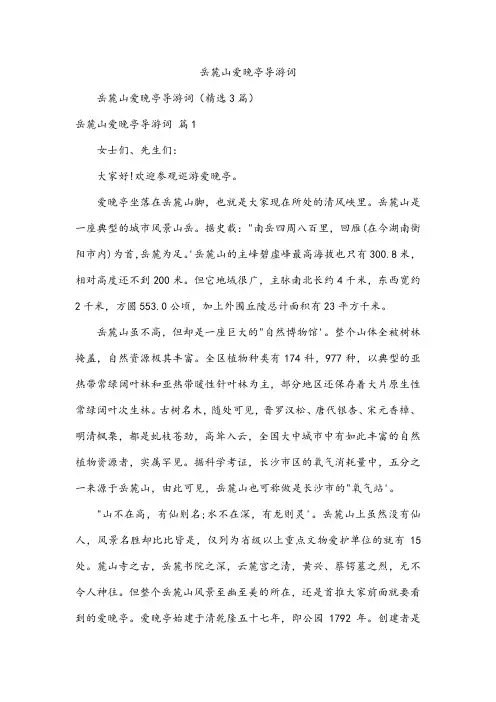 岳麓山爱晚亭导游词