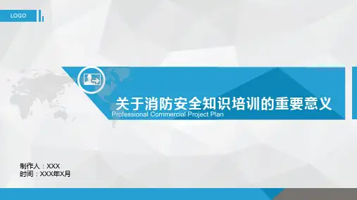 关于消防安全知识培训的重要意义
